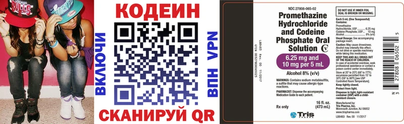 Кодеин Purple Drank  Купить где  Лениногорск 